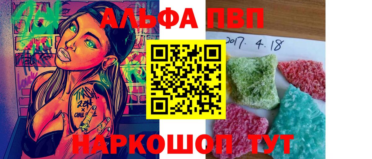 Alpha PVP СК  Альфа ПВП Crystall  Пугачёв  A PVP  Вход с VPN 