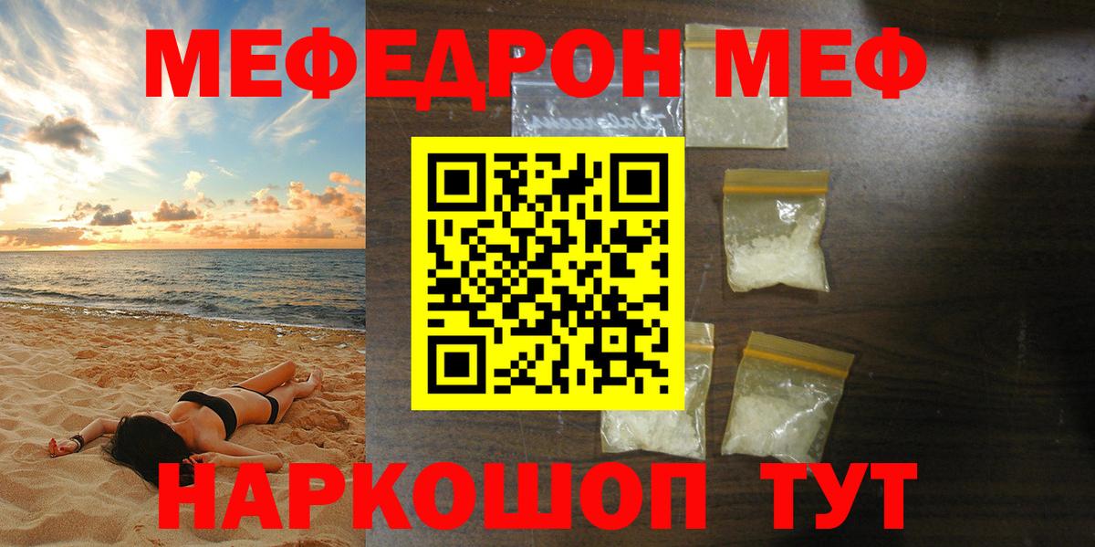 Меф мука Пугачёв