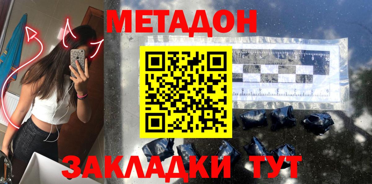 МЕТАДОН кристалл Пугачёв
