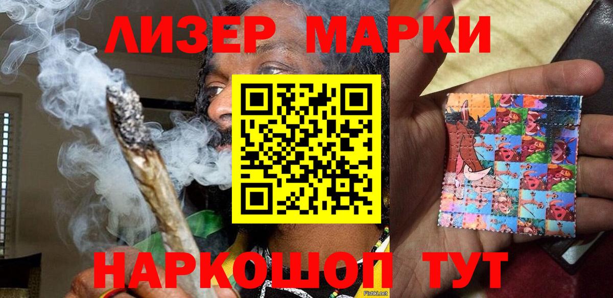 Марки 25I-NBOMe 1500мкг Пугачёв